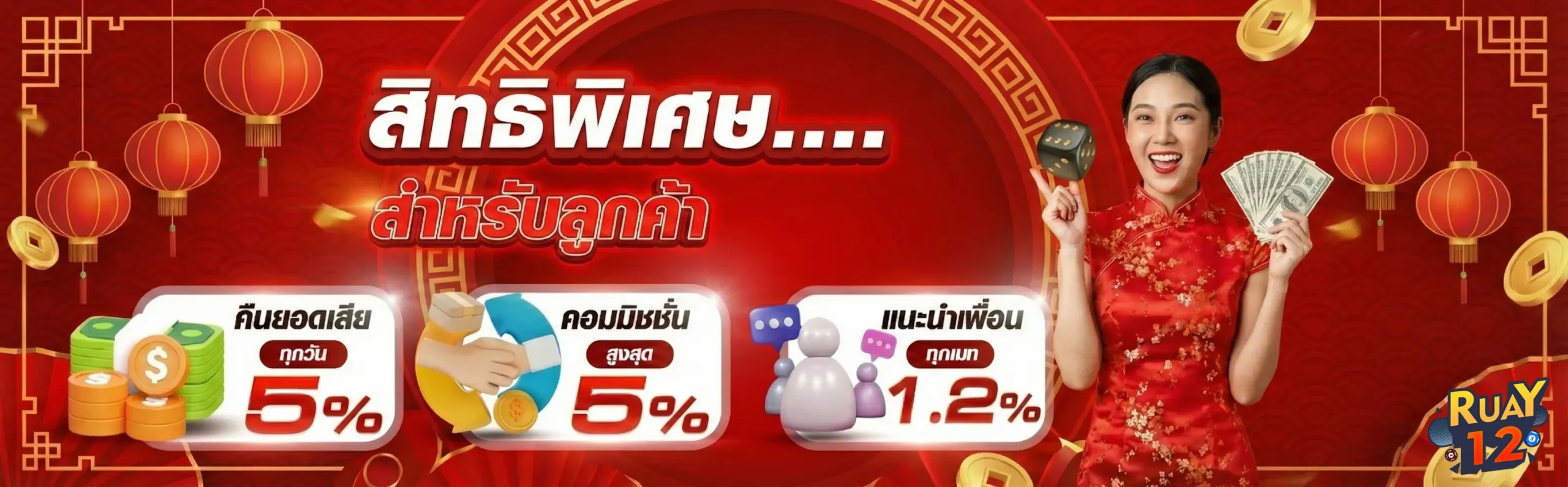 Ruay12 เข้า สู่ ระบบ