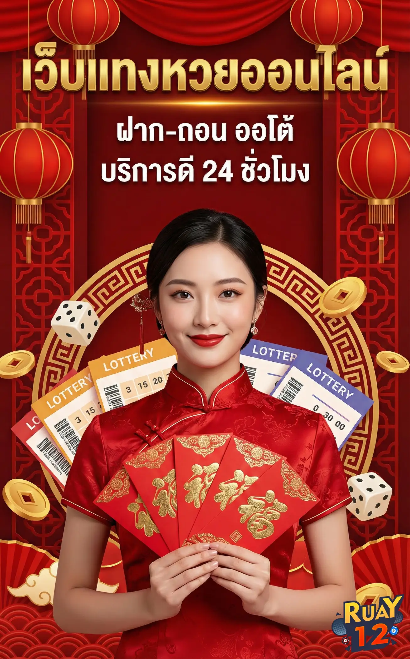 Ruay12 หวย วอ เลท